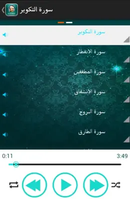 Quran Abd Albaset abd alsamad android App screenshot 2